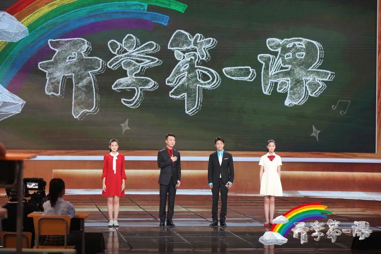 2021开学第一课高清
