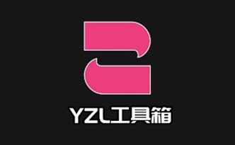 YZL工具箱安卓安装到手机