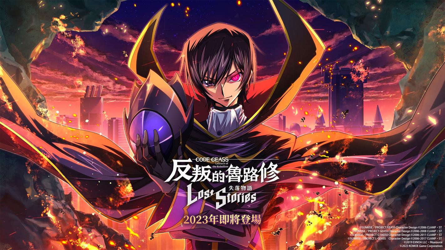 叛逆的鲁鲁修失落物语中文版（ロススト）