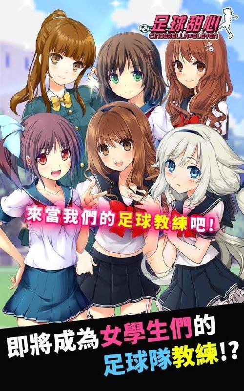 足球甜心游戏无限体