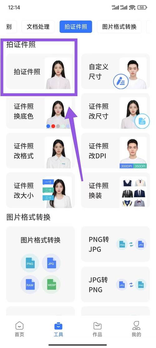 证件照制作大师解锁全部书源