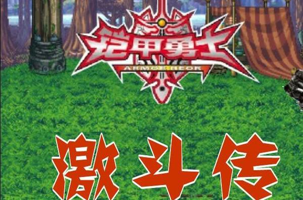铠甲勇士激斗传2内置菜单v1.30