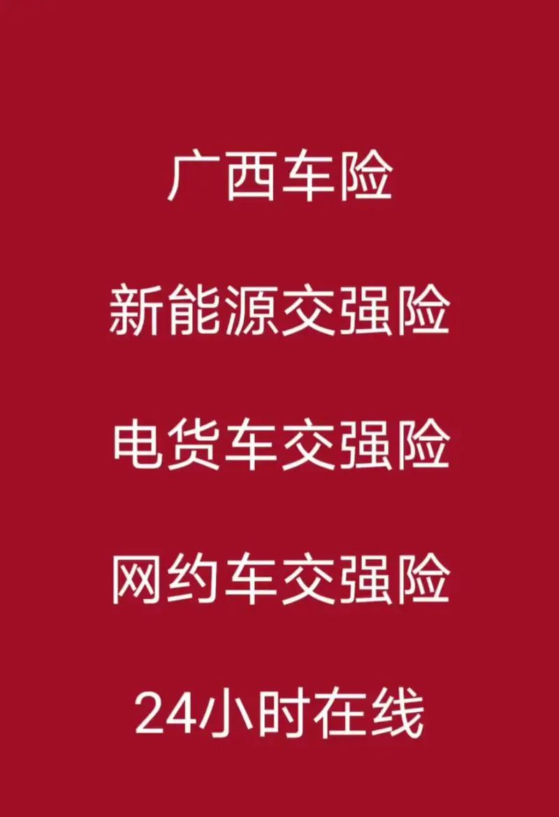广西车险
