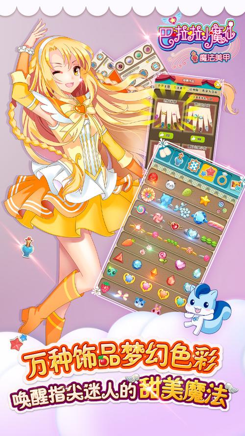 巴啦啦小魔仙魔法美甲游戏