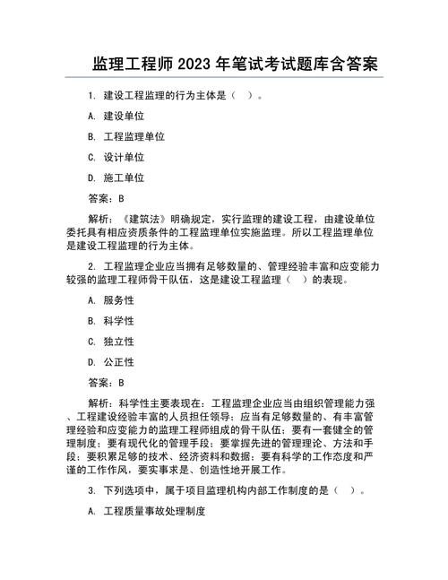 监理工程师题库