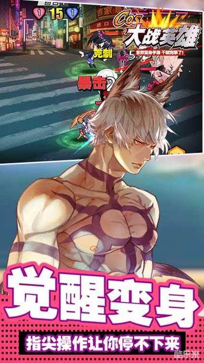cos大战英雄电子版
