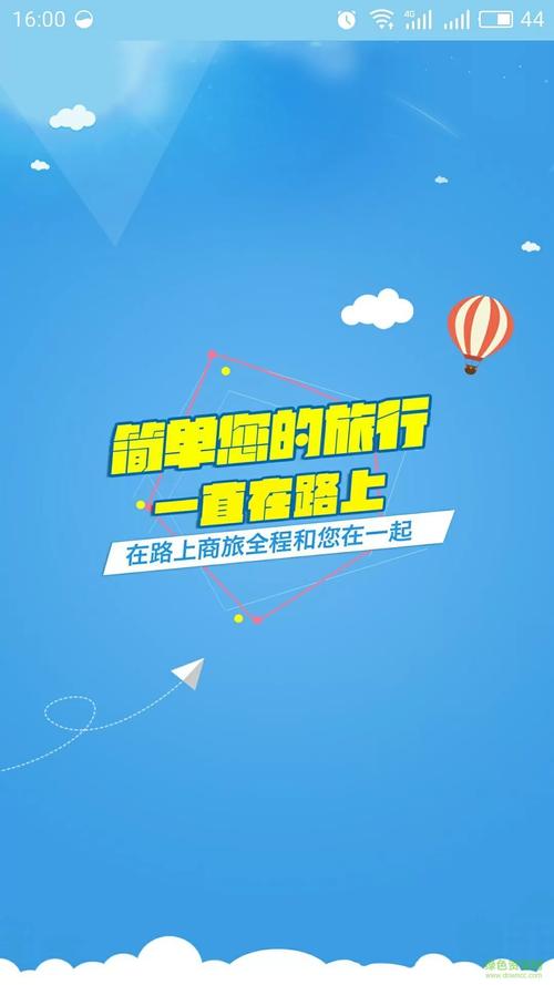 在路上商旅官方版