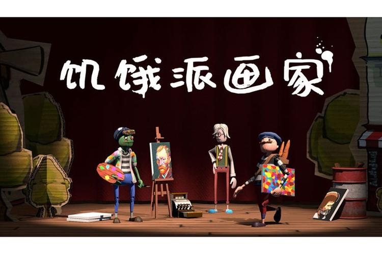 饥饿派画家2024最新版