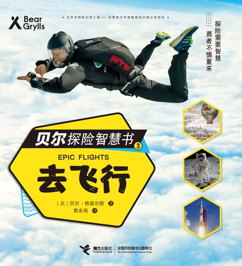 去飞行