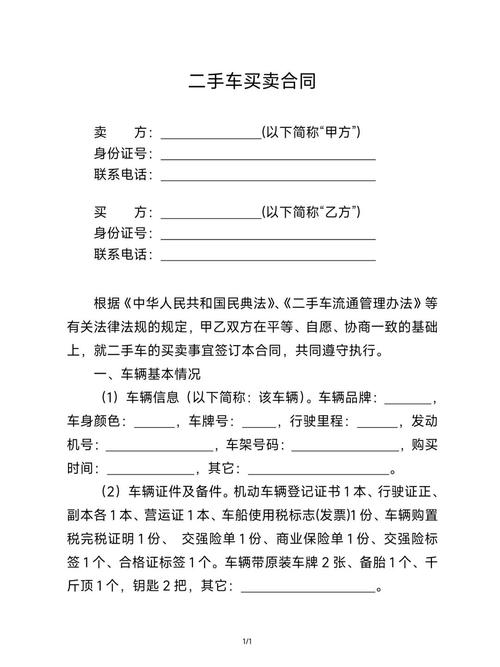 二手车买卖