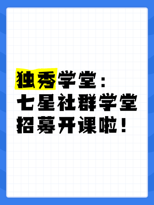 独秀学堂