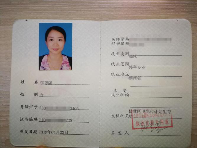医学资格证