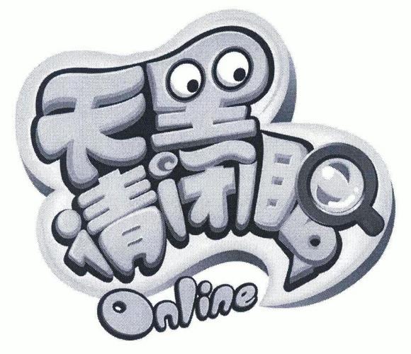 欢娱互动天黑请闭眼
