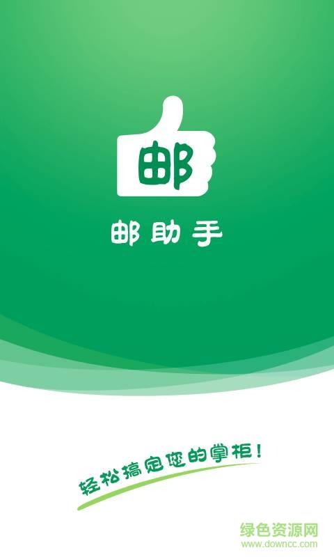邮助手最去限制版