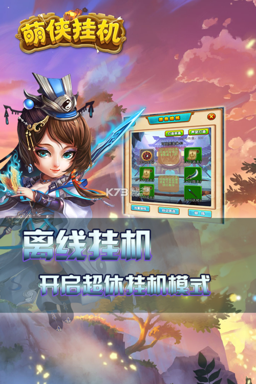 萌侠挂机九游客户端给力版