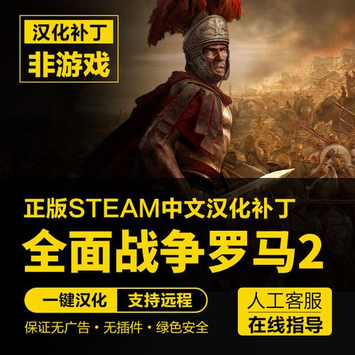 罗马2全面战争帝皇版汉化补丁最新整合版