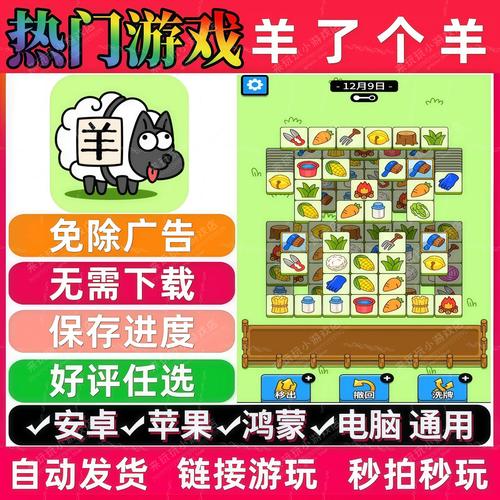 羊了个羊破解无限道具去广告免费国语