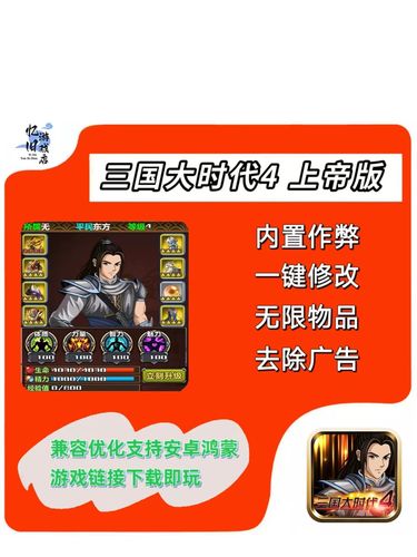 三国大时代4内购带商店