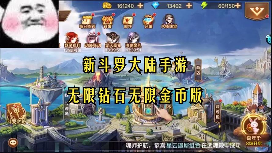 新斗罗大陆单机内购破解版
