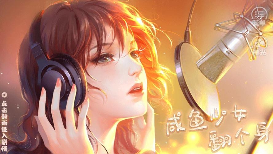 咸鱼少女翻个身橙光破解版