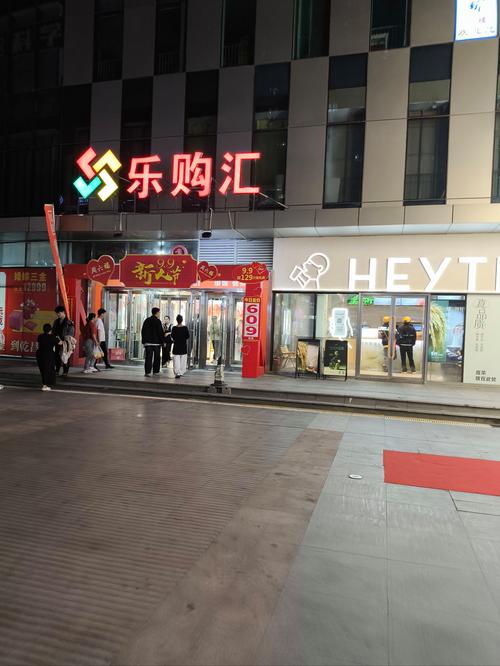 汇城乐购本