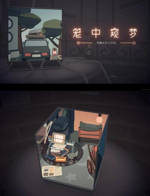 笼中窥梦官方版