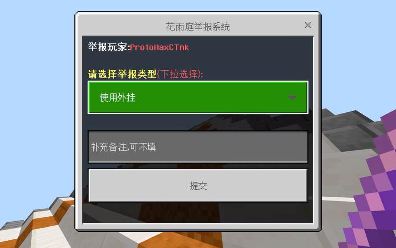 我的世界花雨庭开挂辅助器