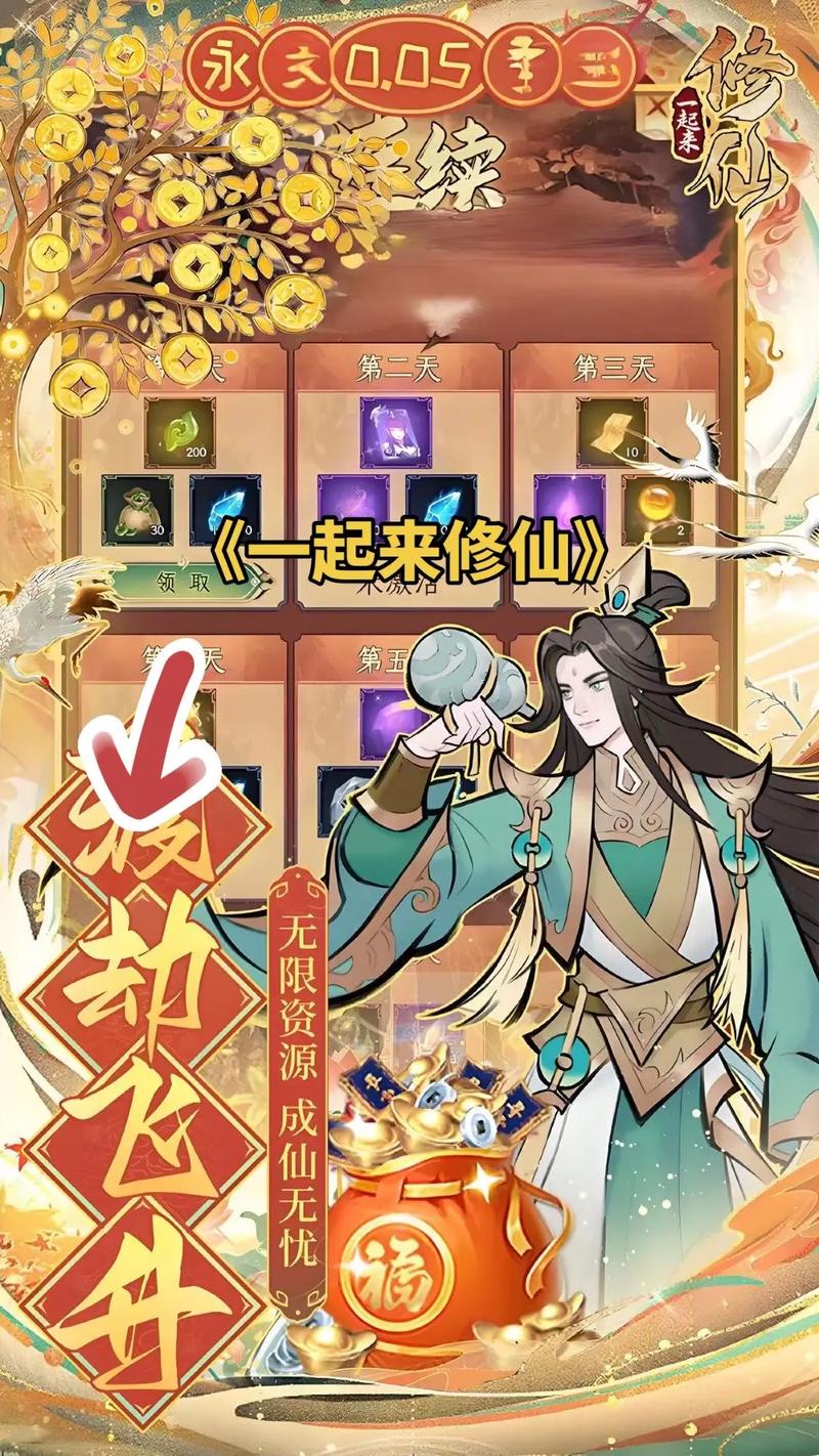 一起来修真视频永久