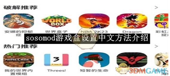 sosomod游戏盒中文版下拉式白色版