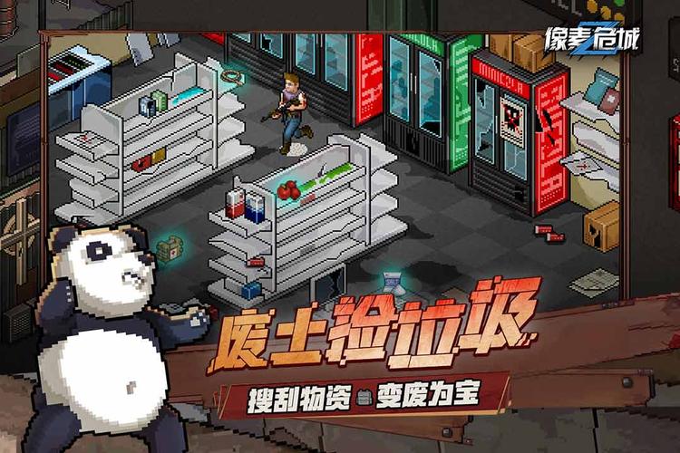 像素危城下载官方版