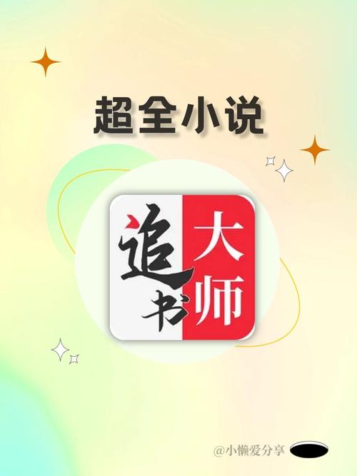 追书大师v1.2.7