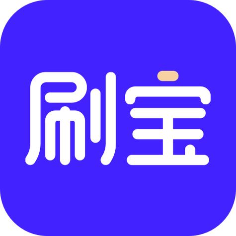 刷宝app下载安装