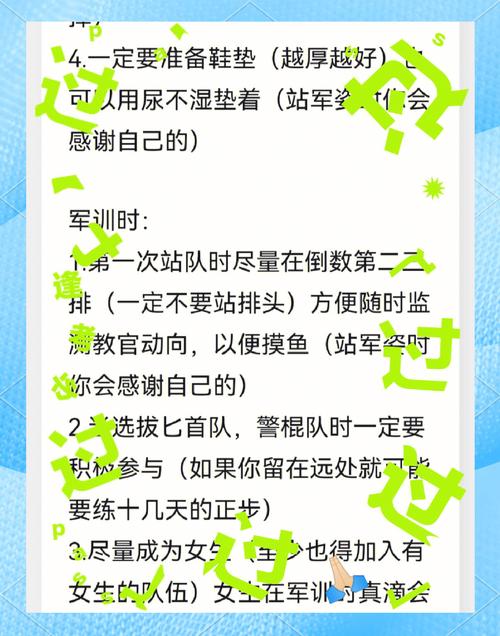 大学高中新生军训宝典