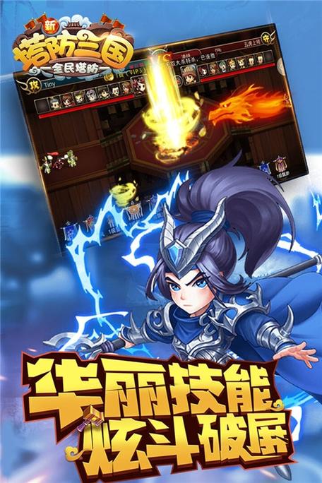 新塔防三国7.1.9轻量版