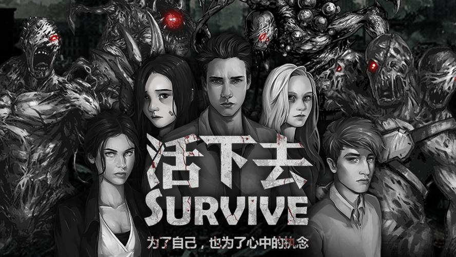 活下去最新版本下载修改版无限次数