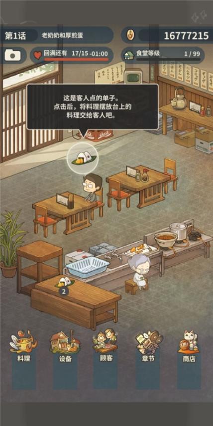 充满回忆的食堂故事2手机版重制版