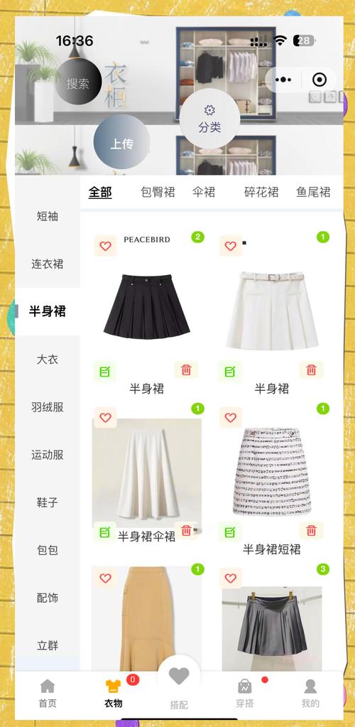 我型穿衣搭配软件