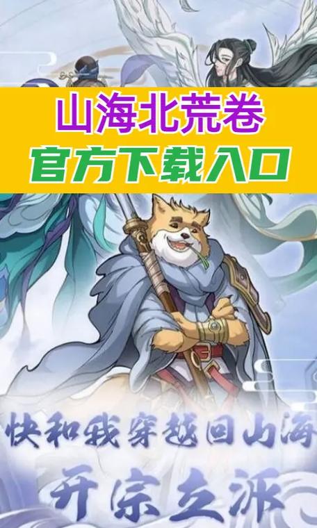 山海修仙游戏下载