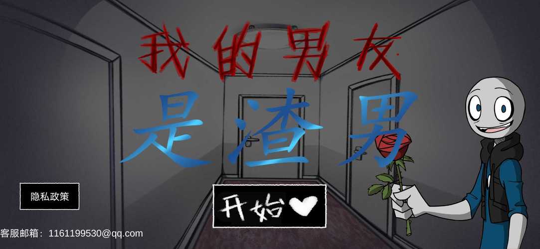 我的男友是渣男中文版全解锁版