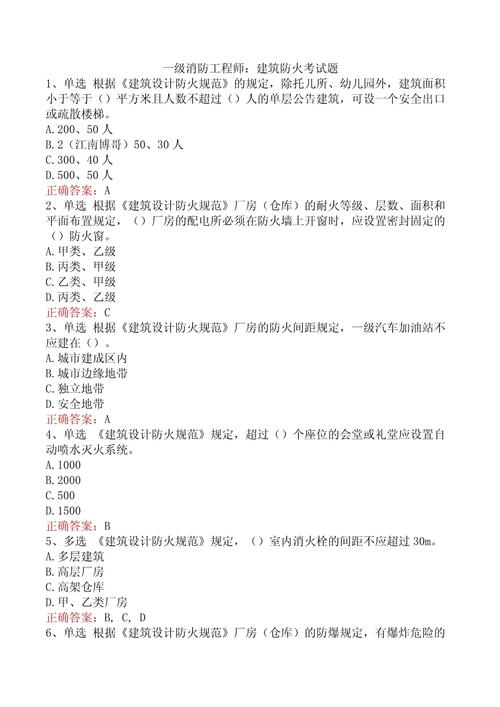 消防工程师准题库