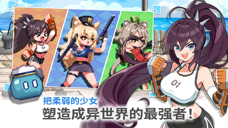 异世界格斗少女养成记抢先版