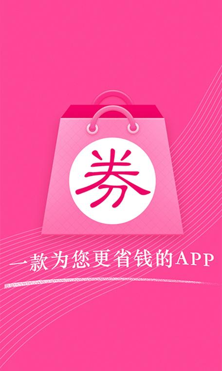 手机淘猫优惠券安卓破解离线版