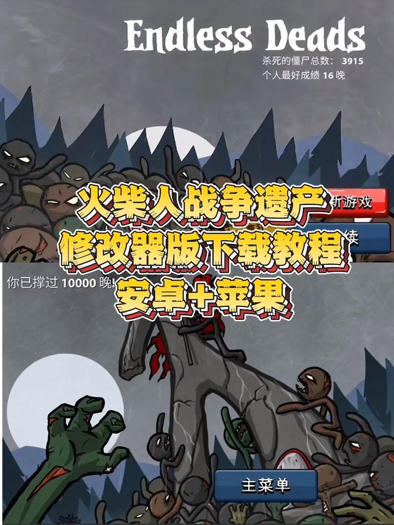 火柴人战争遗产修改版(Stick