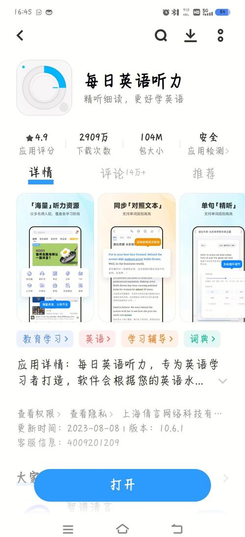 提高英语听力的软件免付费