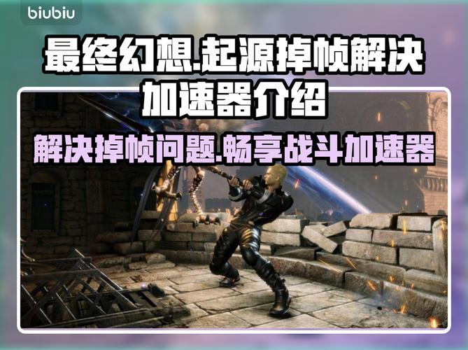最终幻想起源修改器