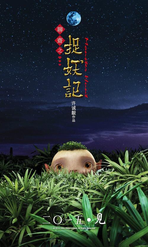 捉妖记变态版