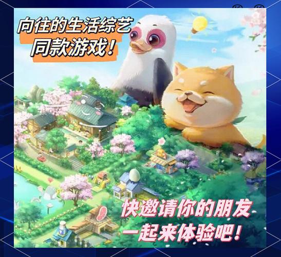 向往的游戏