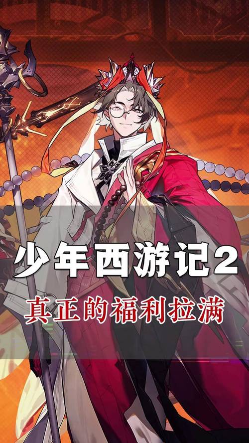 少年西游记变态免费vip版