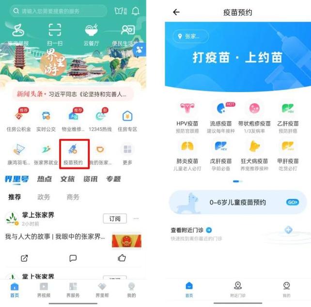 我的张家界app官方下载免广告版
