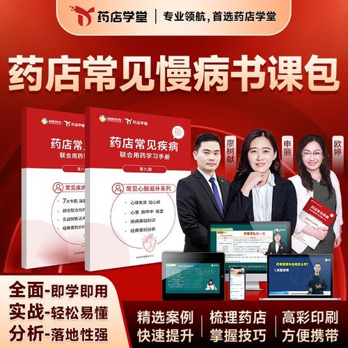 药店学堂